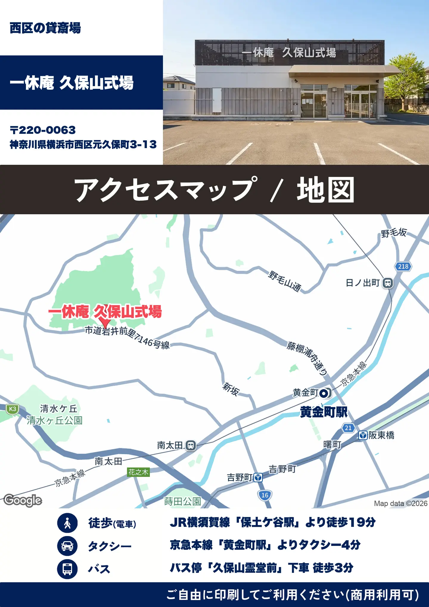 一休庵 久保山式場の地図・アクセスマップ(商用利用可能)