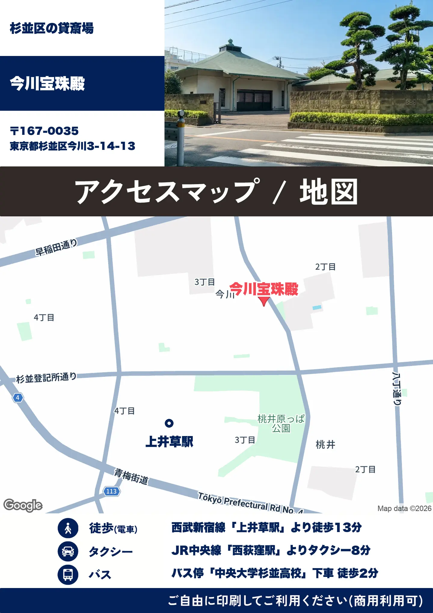 今川宝珠殿の地図・アクセスマップ(商用利用可能)