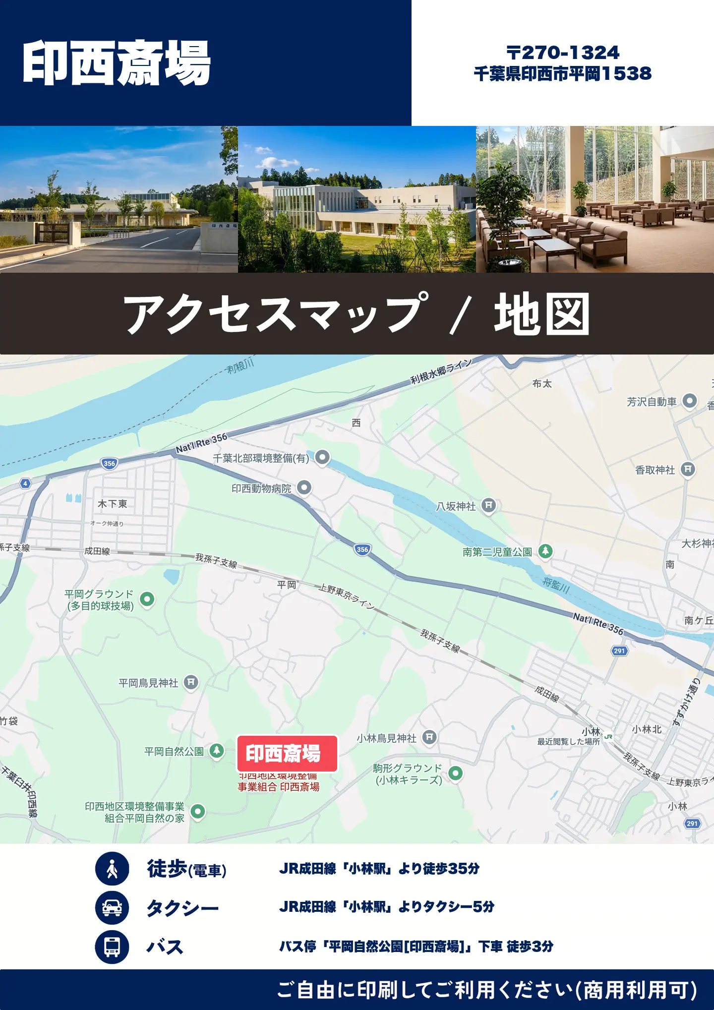 印西斎場の地図・アクセスマップ(商用利用可能)