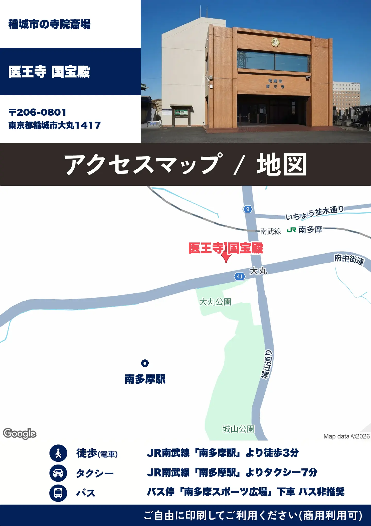医王寺 国宝殿の地図・アクセスマップ(商用利用可能)