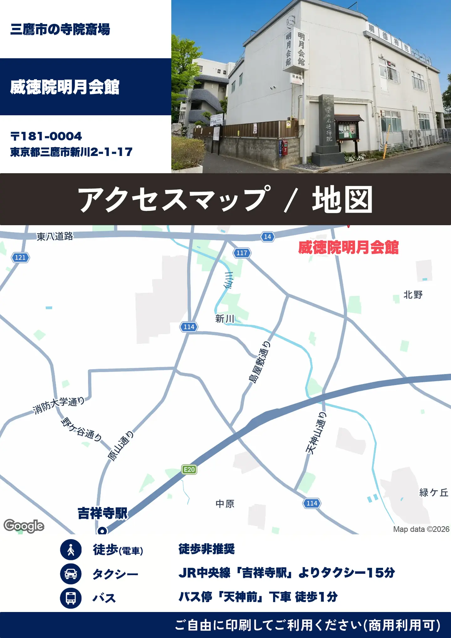 威徳院明月会館の地図・アクセスマップ(商用利用可能)