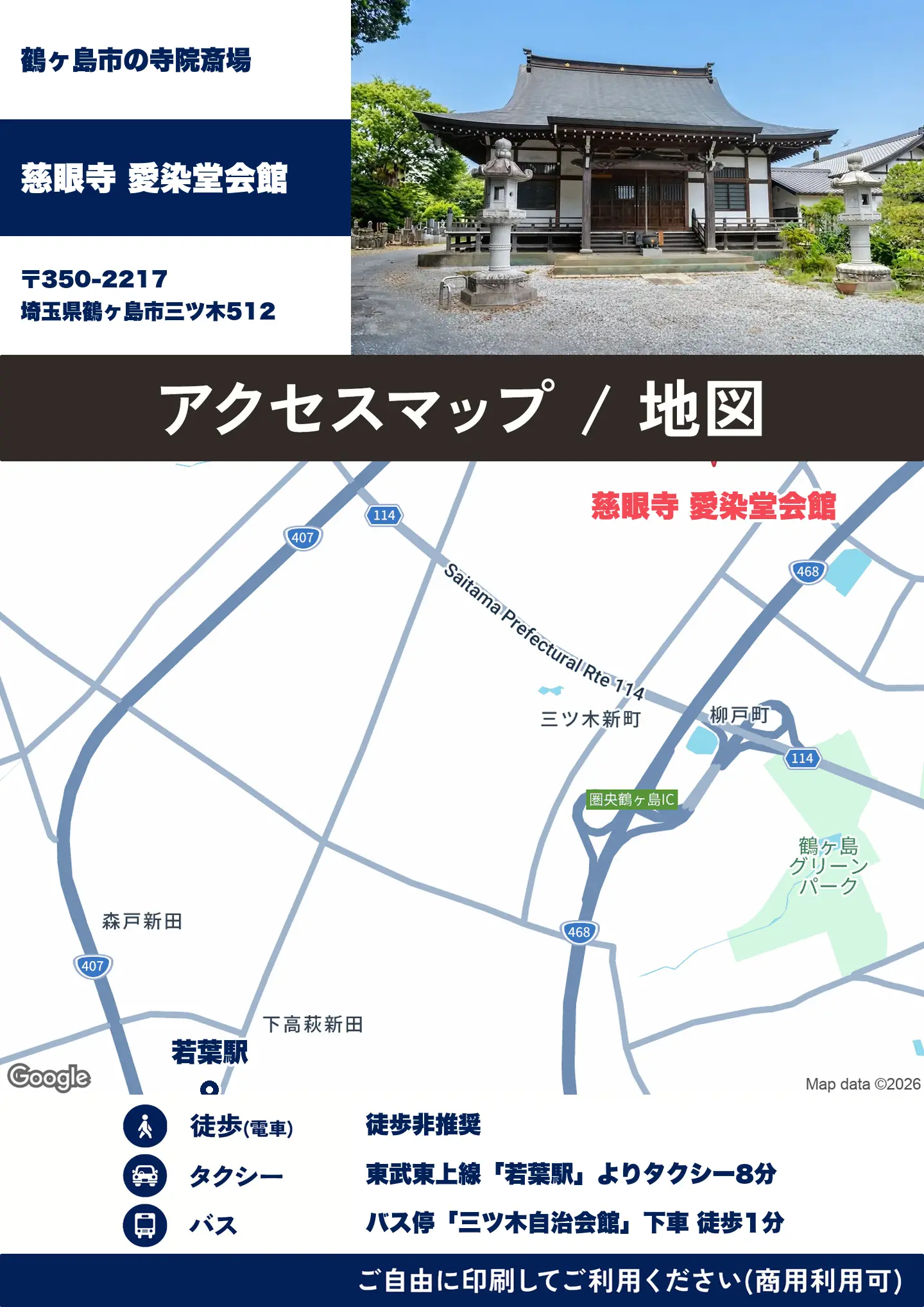 慈眼寺 愛染堂会館の地図・アクセスマップ(商用利用可能)