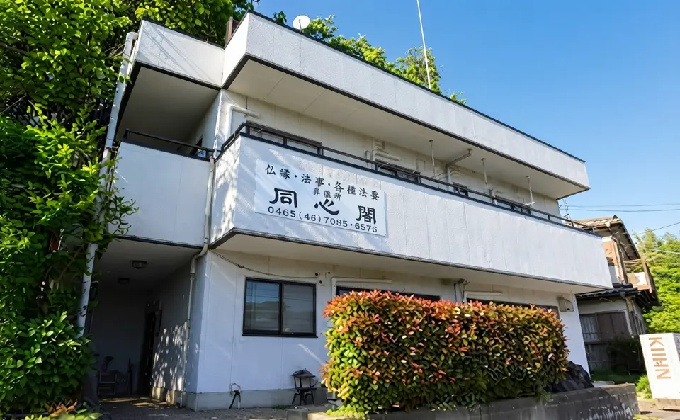 示現寺 同心閣の外観