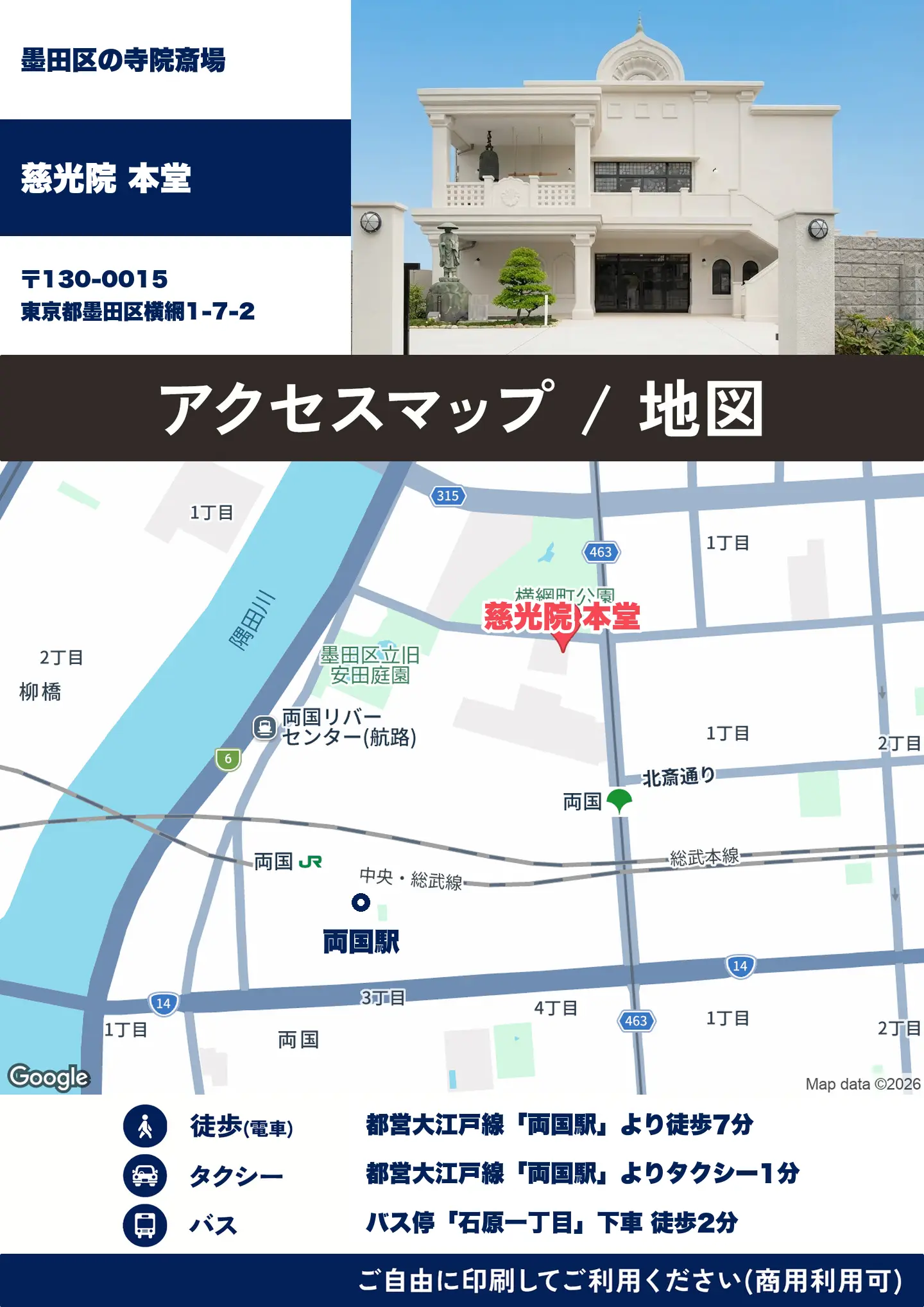 慈光院 本堂の地図・アクセスマップ(商用利用可能)