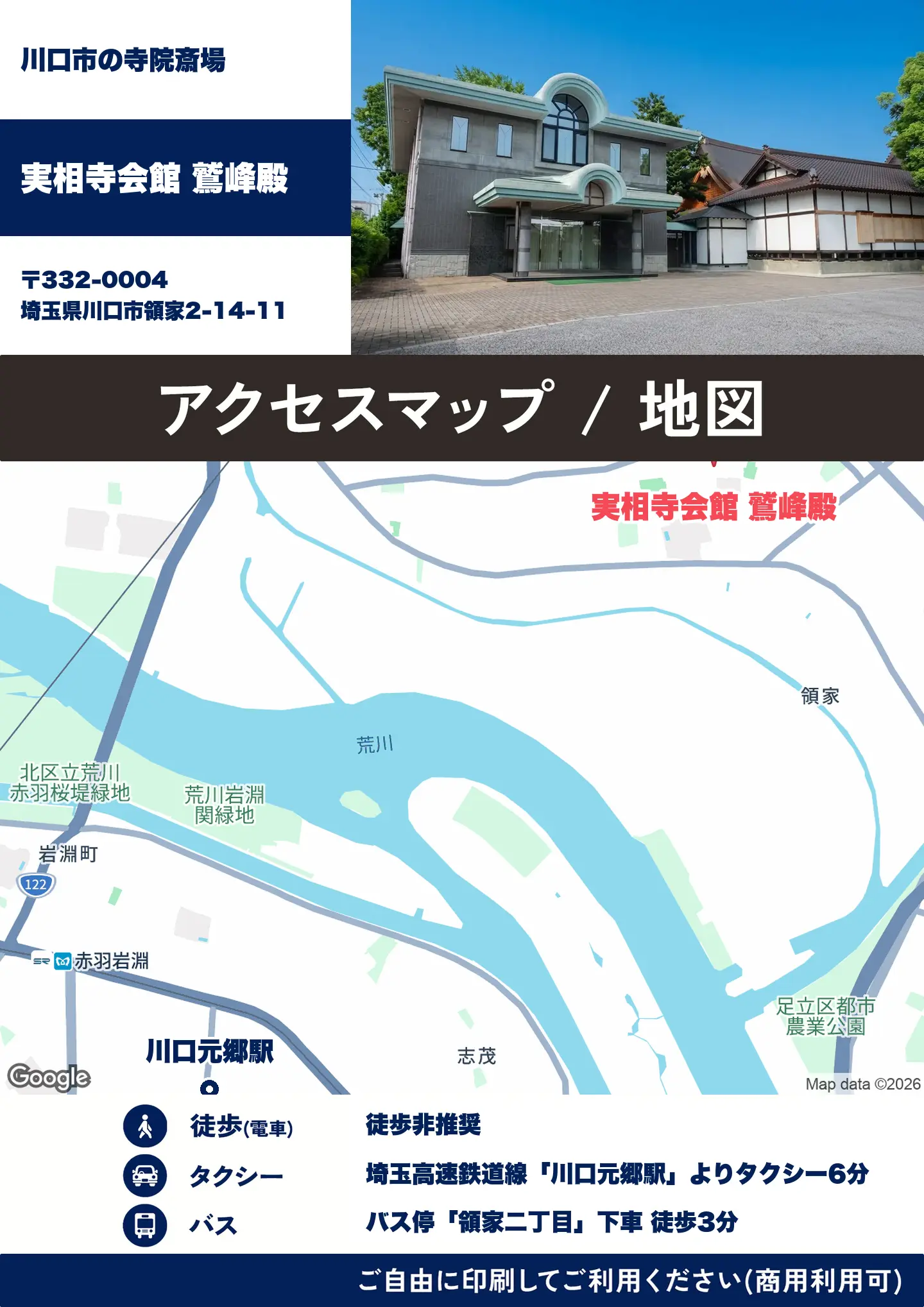 実相寺会館 鷲峰殿の地図・アクセスマップ(商用利用可能)