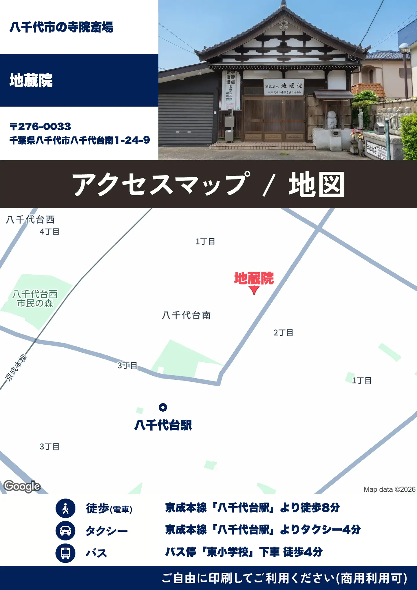 地蔵院の地図・アクセスマップ(商用利用可能)