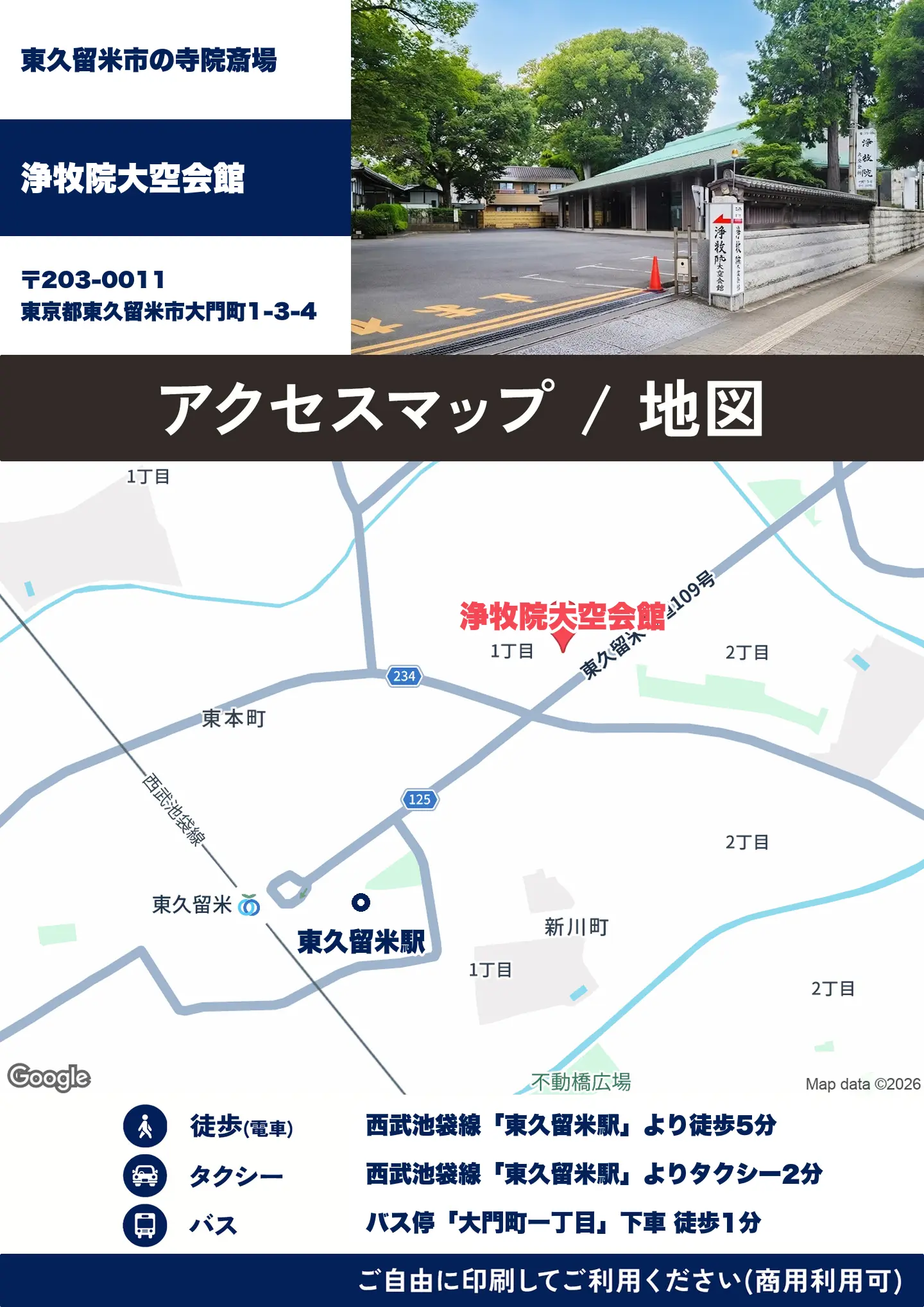 浄牧院大空会館の地図・アクセスマップ(商用利用可能)
