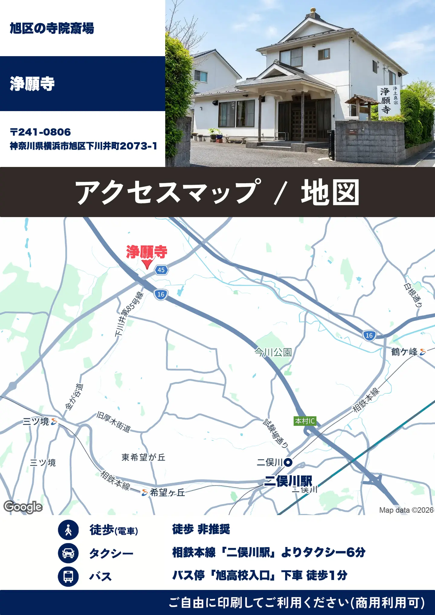 浄願寺の地図・アクセスマップ(商用利用可能)