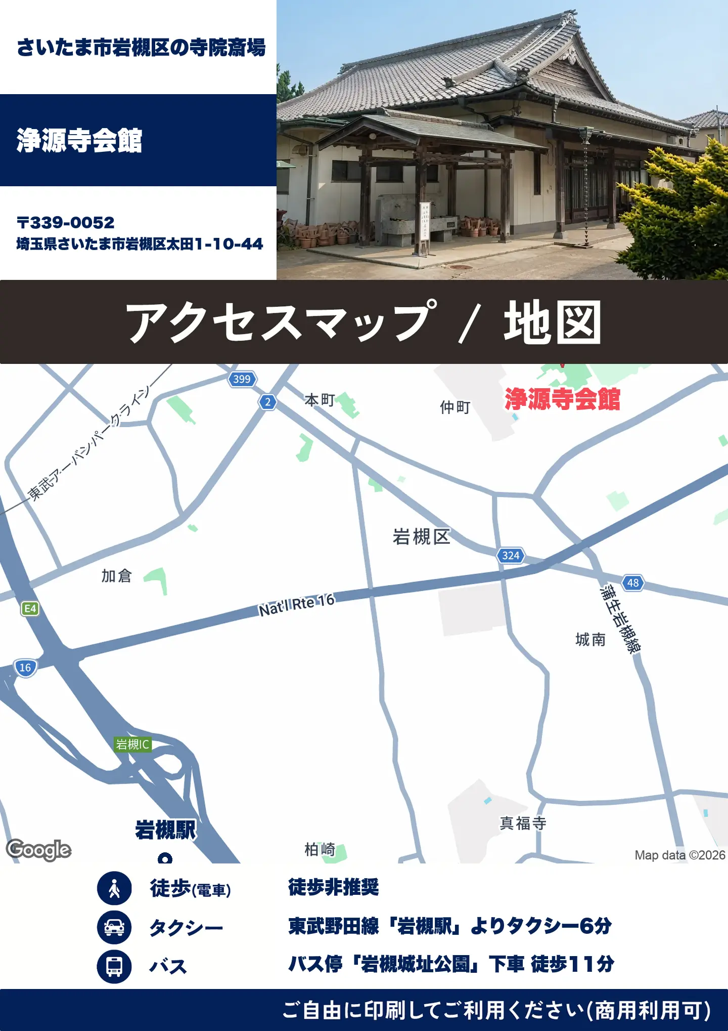 浄源寺会館の地図・アクセスマップ(商用利用可能)
