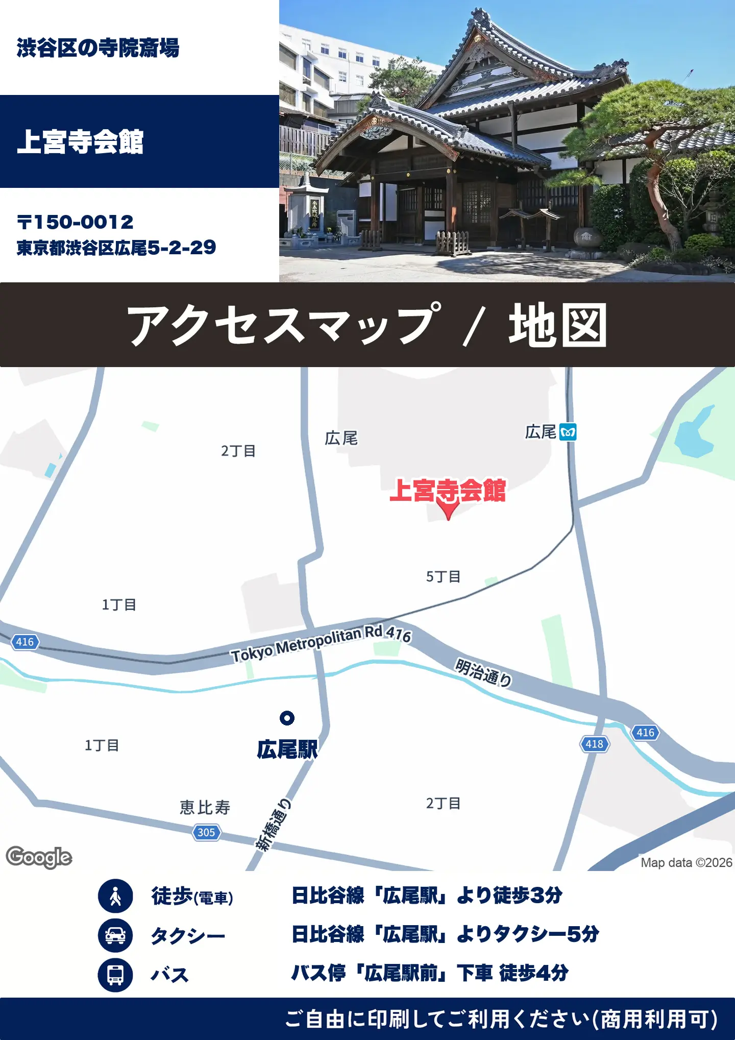 上宮寺会館の地図・アクセスマップ(商用利用可能)