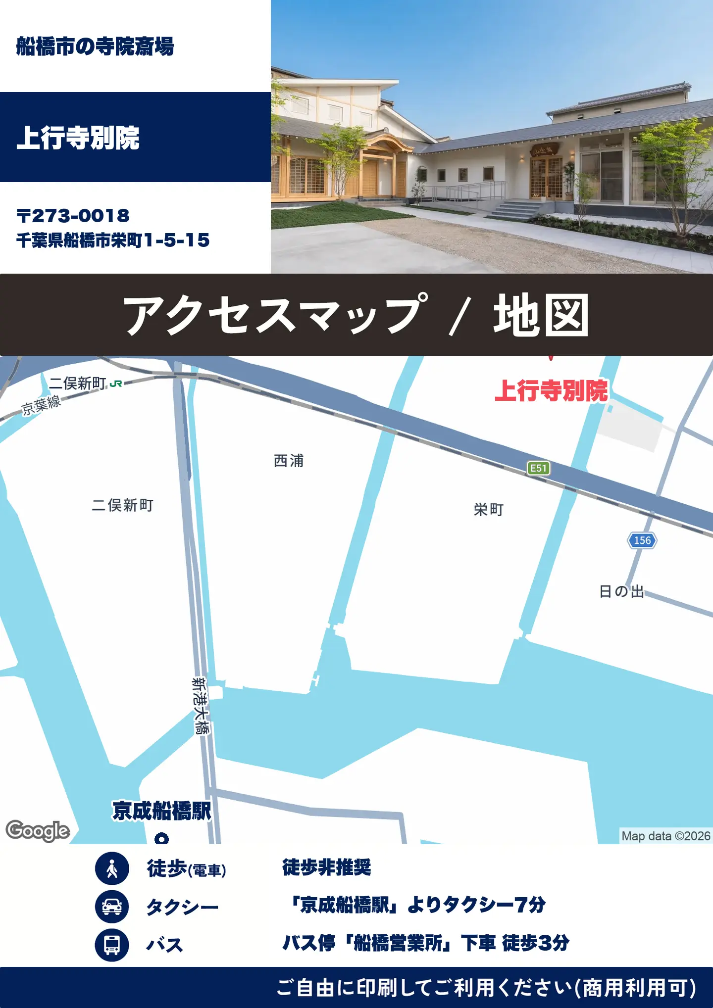 上行寺別院の地図・アクセスマップ(商用利用可能)