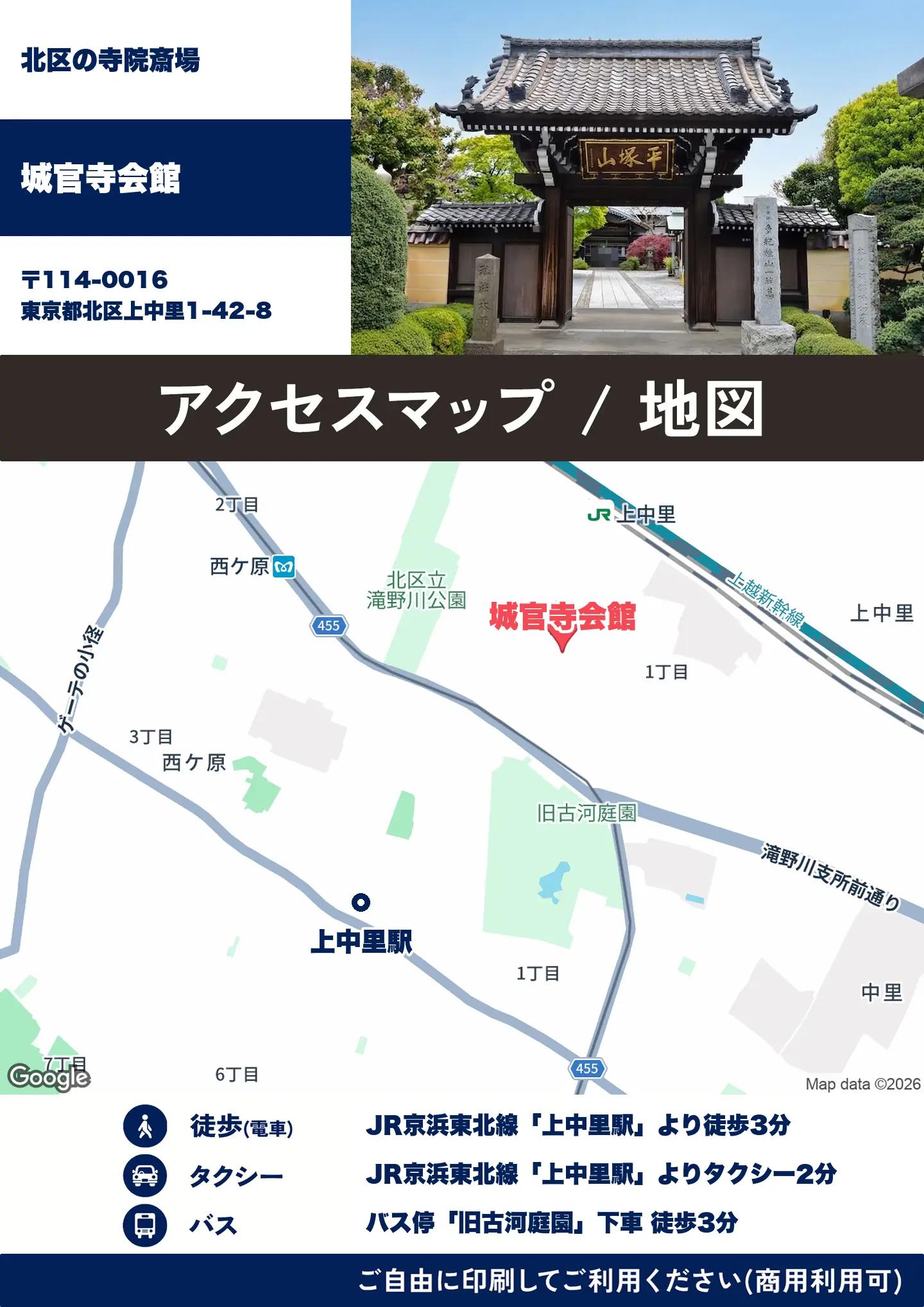 城官寺会館の地図・アクセスマップ(商用利用可能)