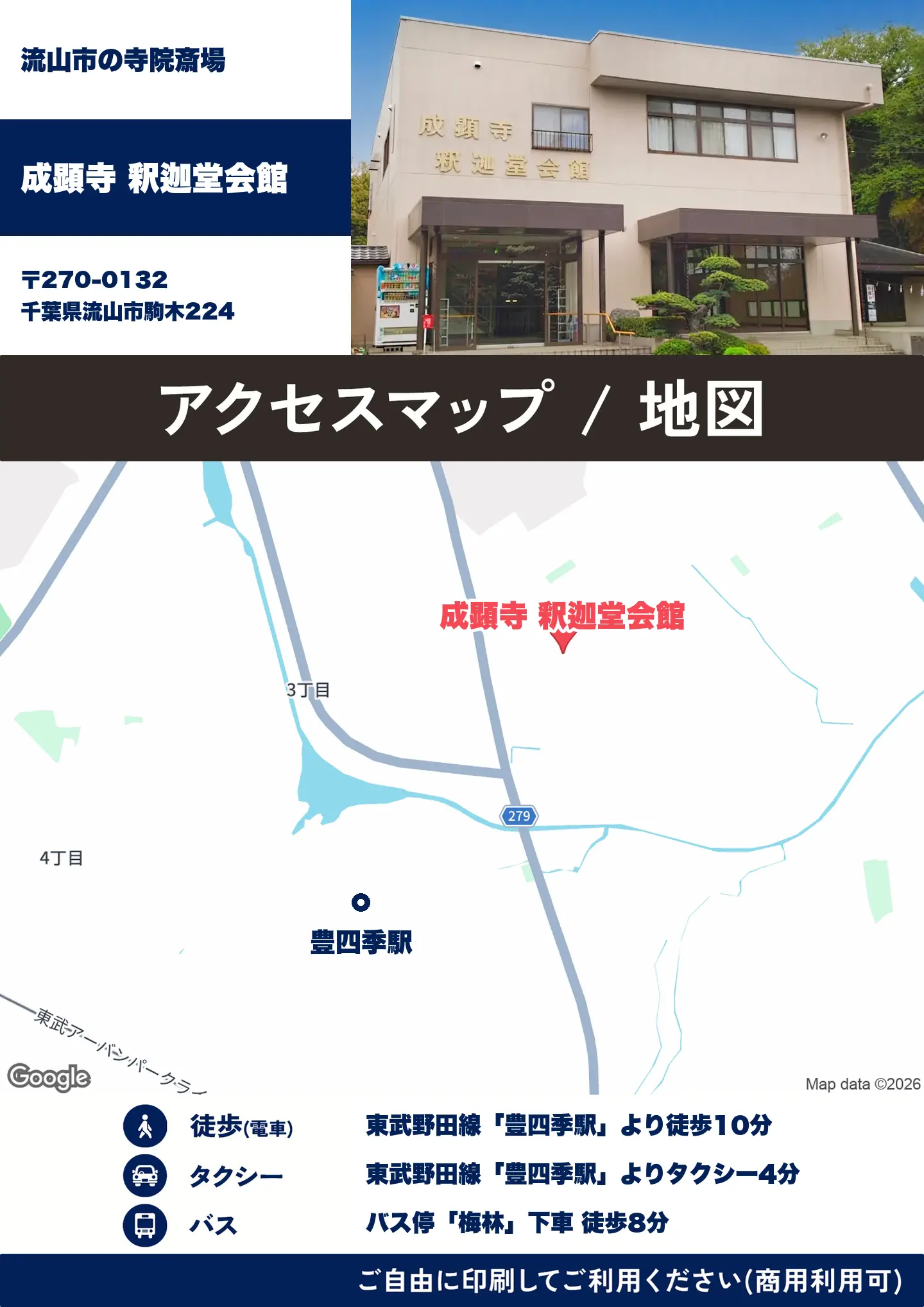 成顕寺 釈迦堂会館の地図・アクセスマップ(商用利用可能)