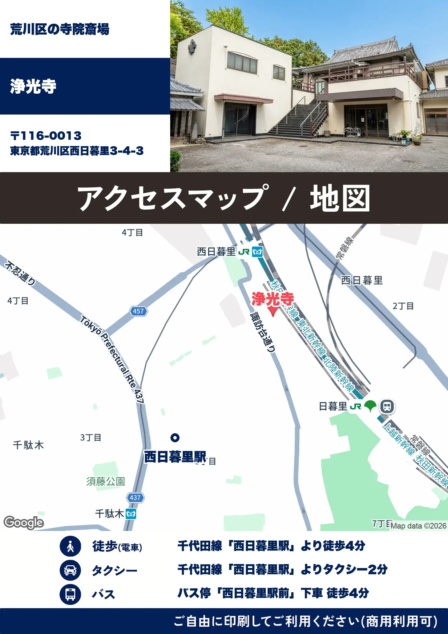 浄光寺の地図・アクセスマップ(商用利用可能)