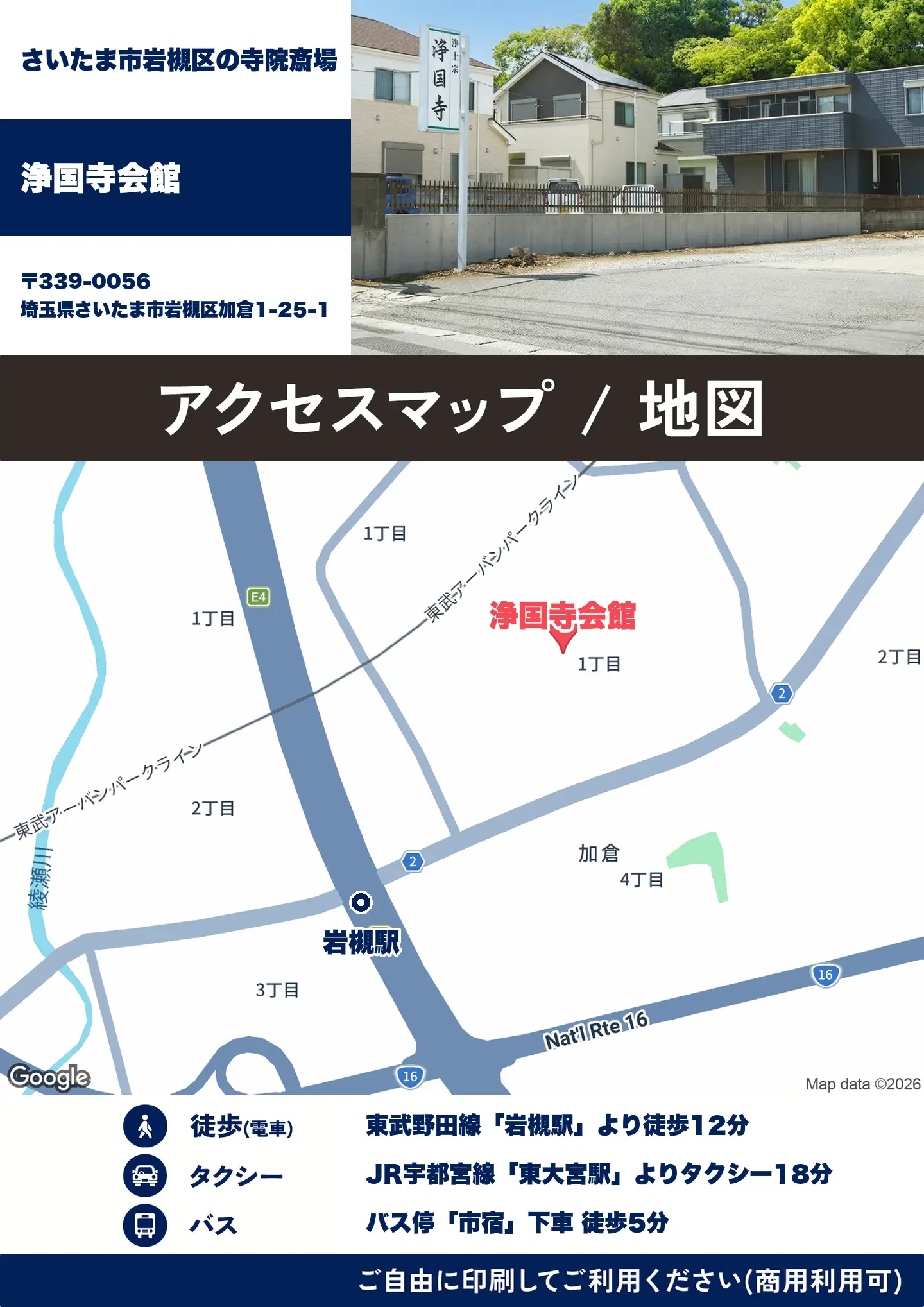 浄国寺会館の地図・アクセスマップ(商用利用可能)