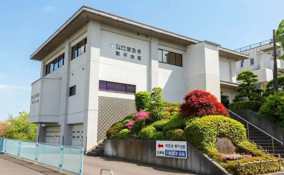常念寺 栗平会館の外観
