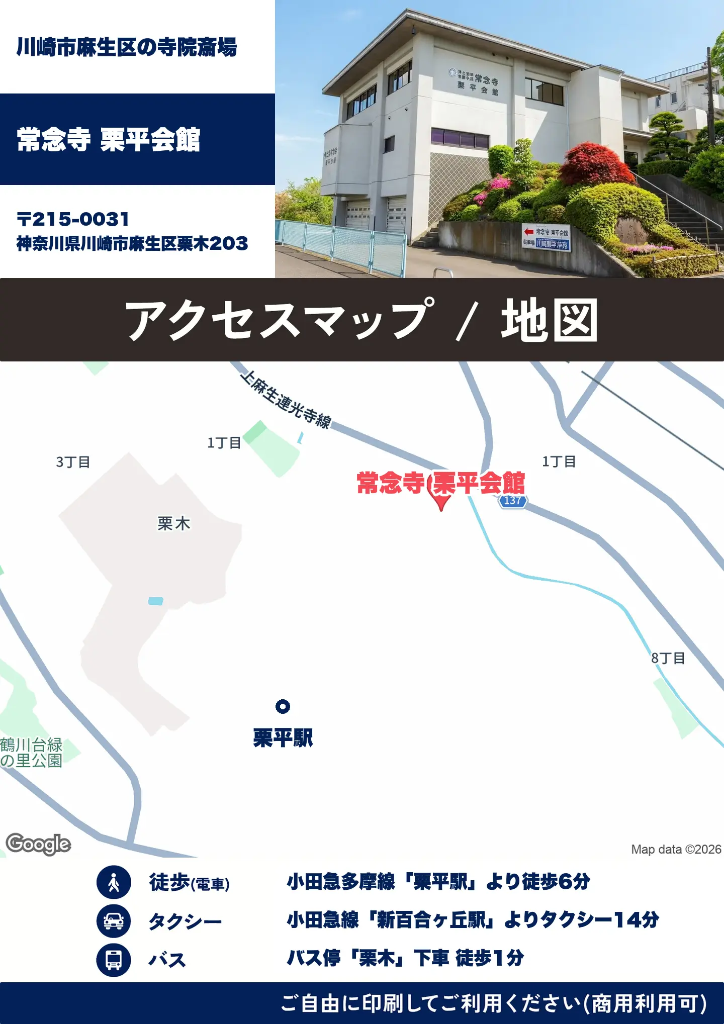 常念寺 栗平会館の地図・アクセスマップ(商用利用可能)