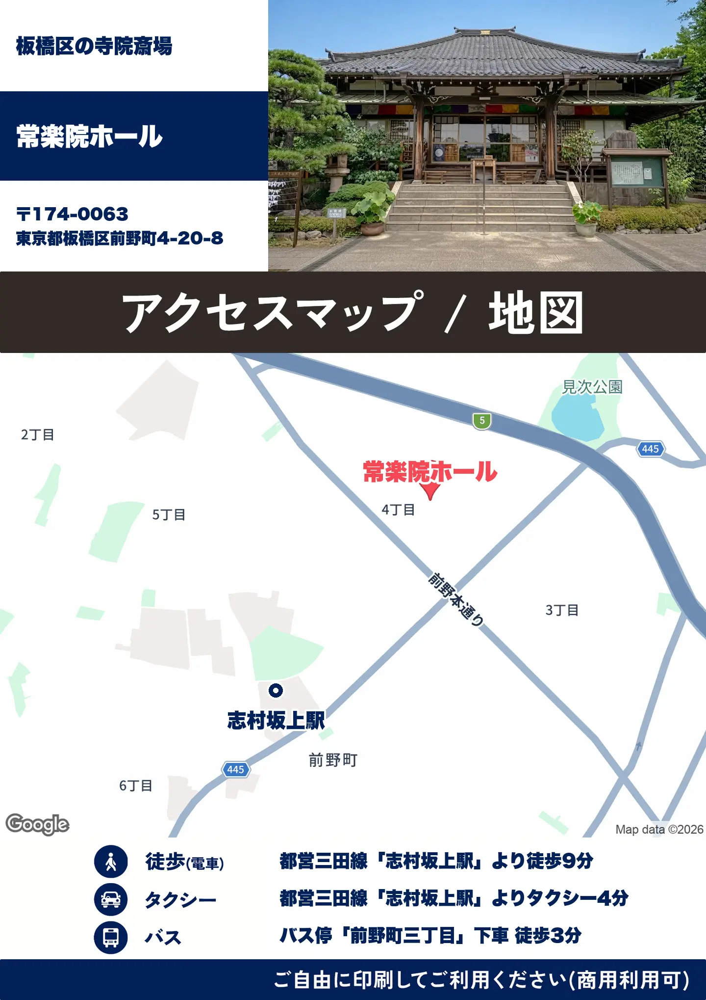 常楽院ホールの地図・アクセスマップ(商用利用可能)
