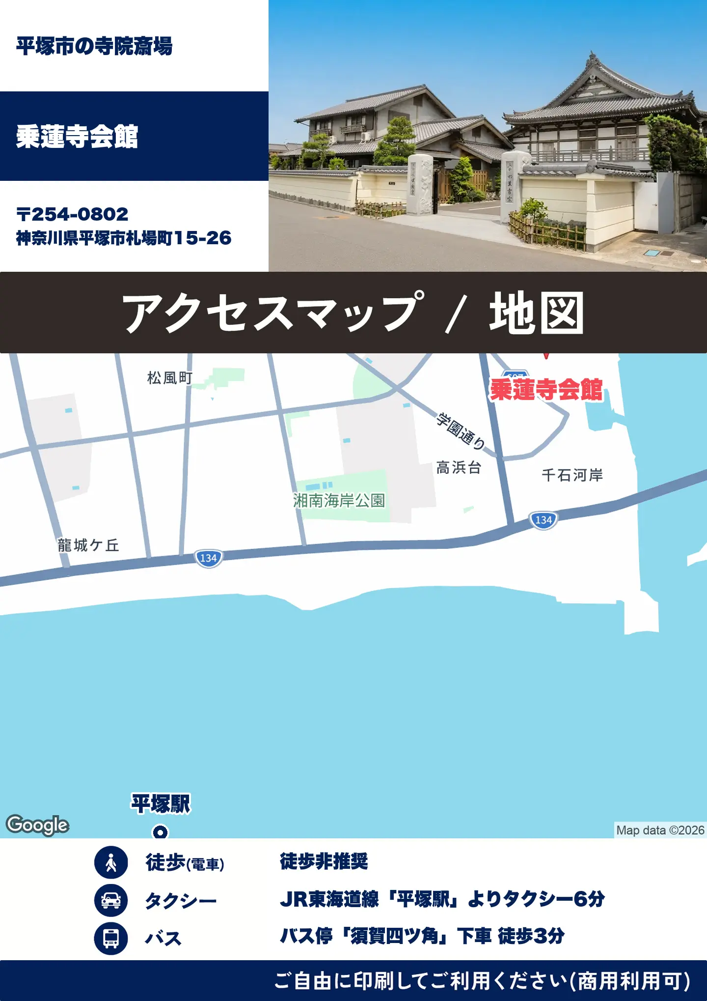 乗蓮寺会館の地図・アクセスマップ(商用利用可能)