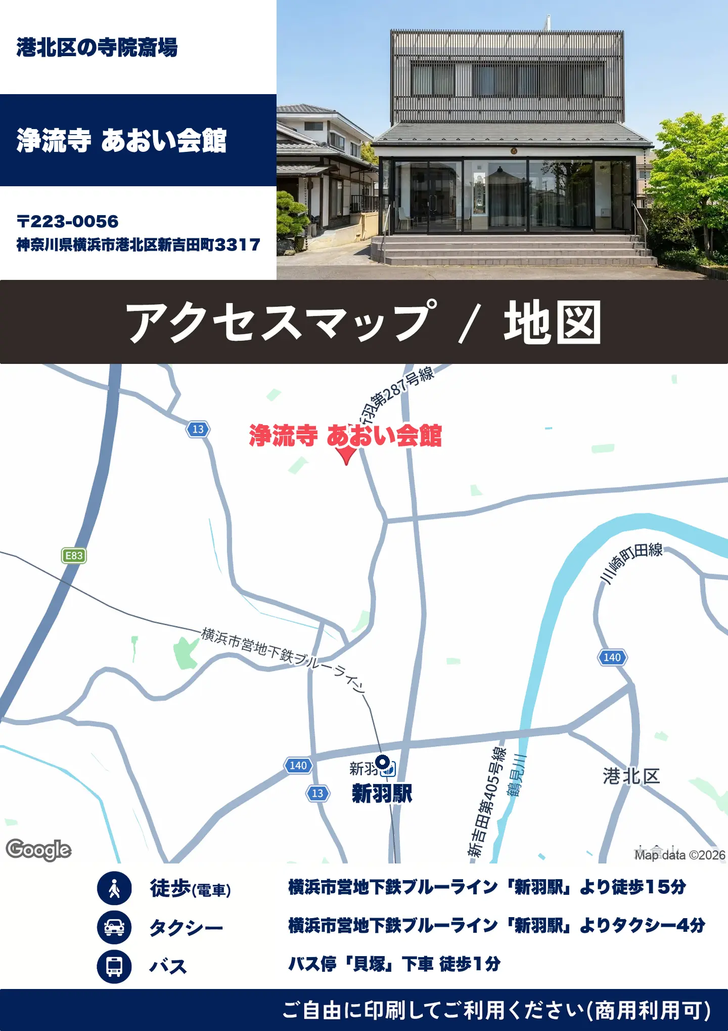 浄流寺 あおい会館の地図・アクセスマップ(商用利用可能)
