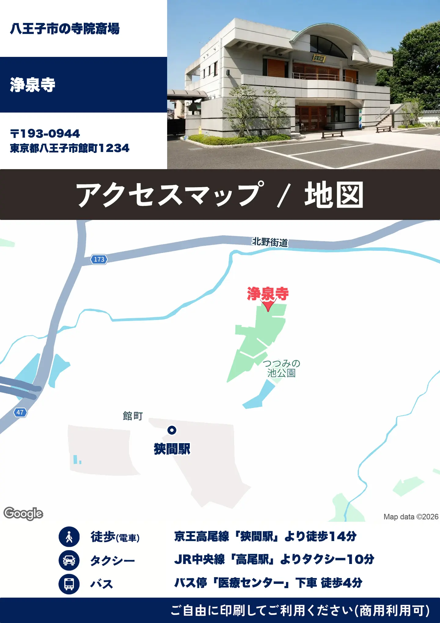 浄泉寺の地図・アクセスマップ(商用利用可能)