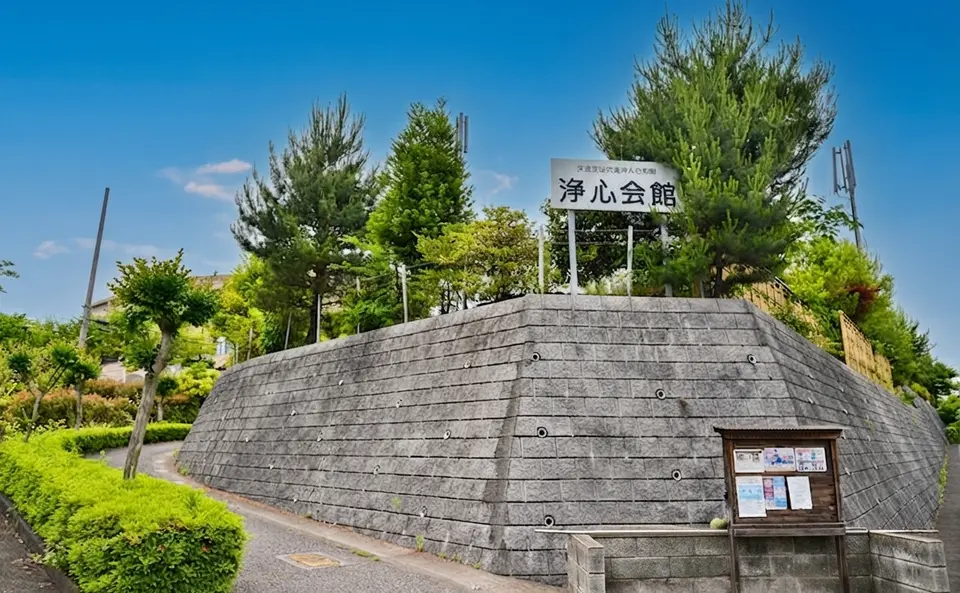 浄心会館の外観