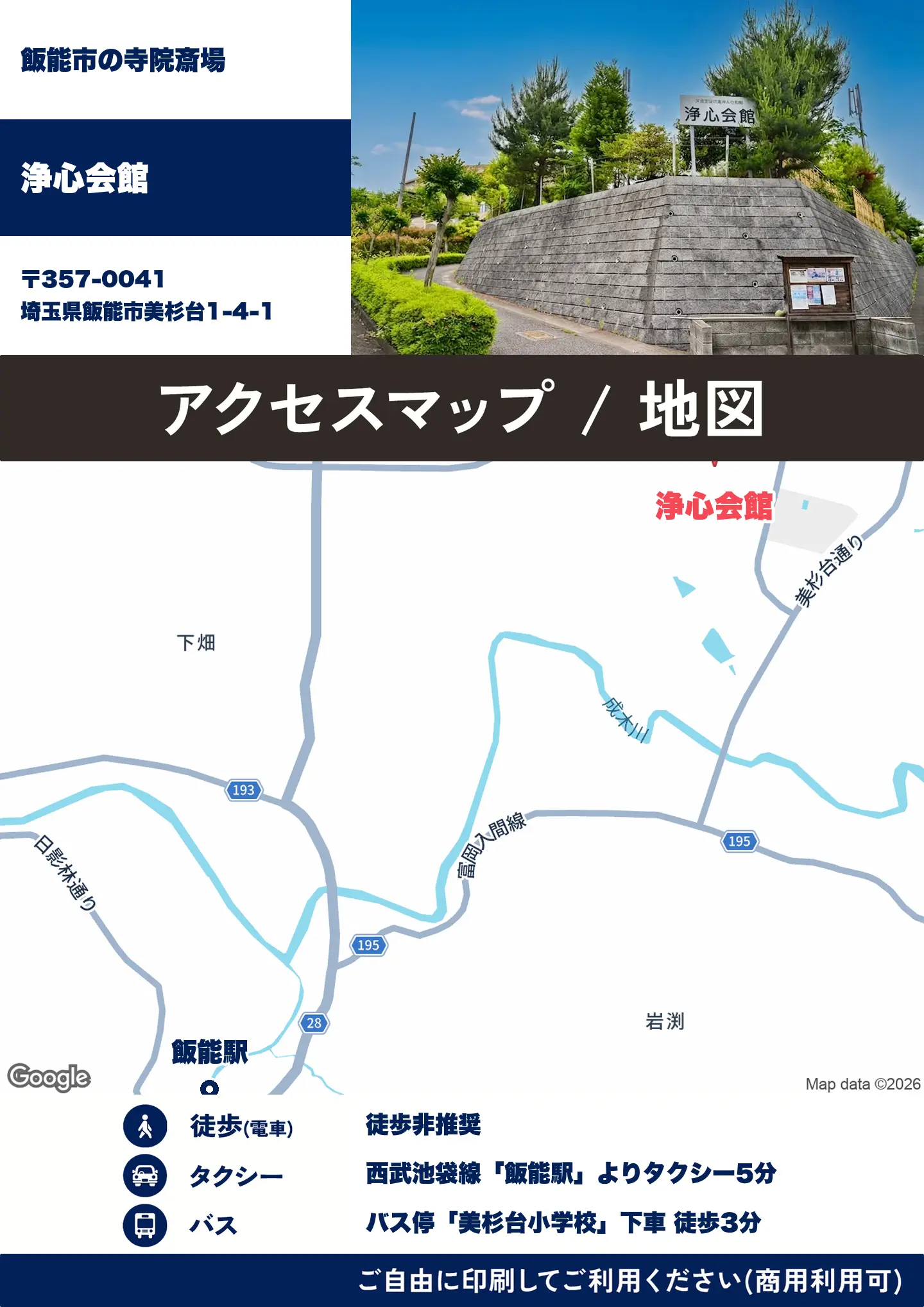 浄心会館の地図・アクセスマップ(商用利用可能)
