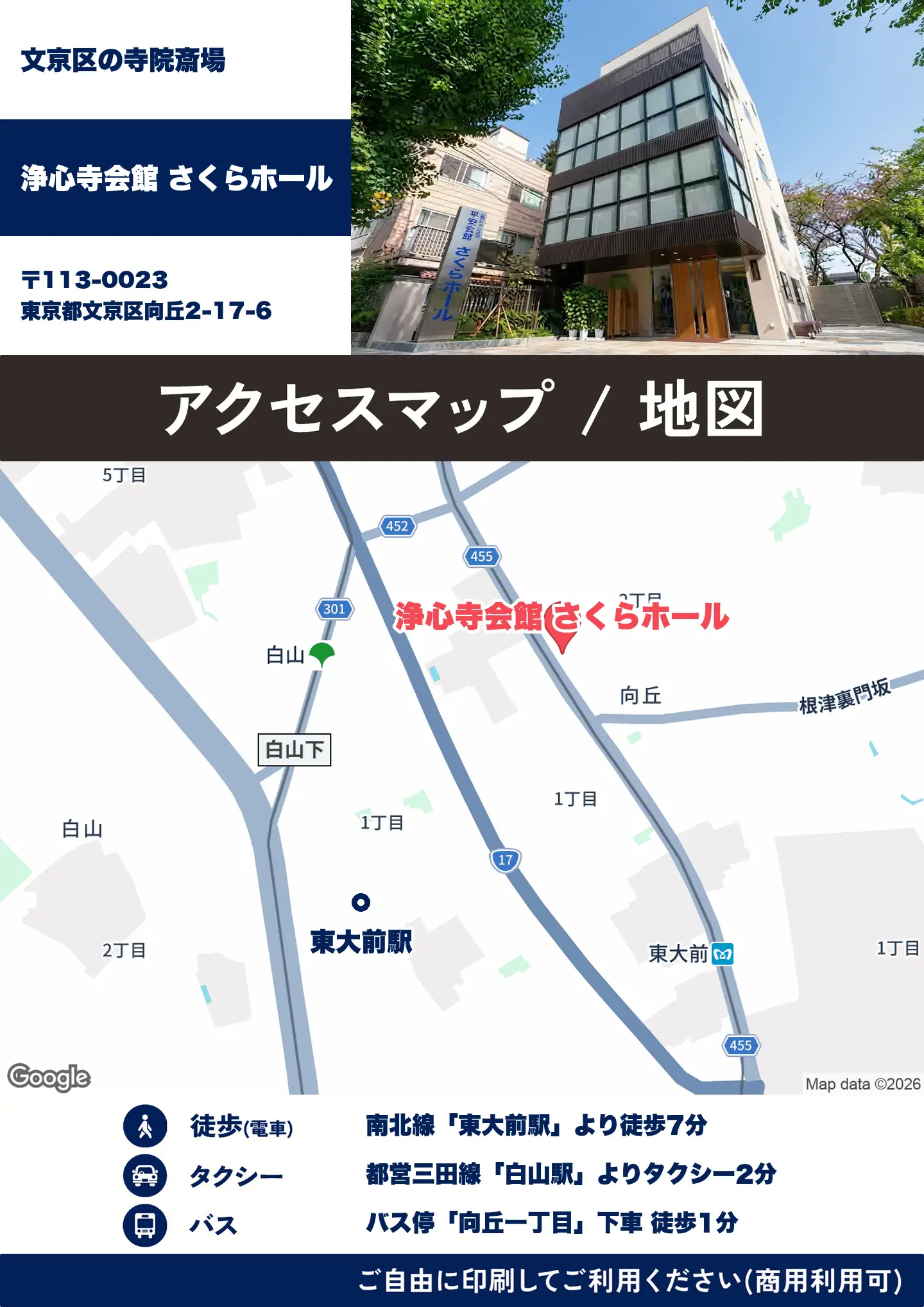 浄心寺会館 さくらホールの地図・アクセスマップ(商用利用可能)