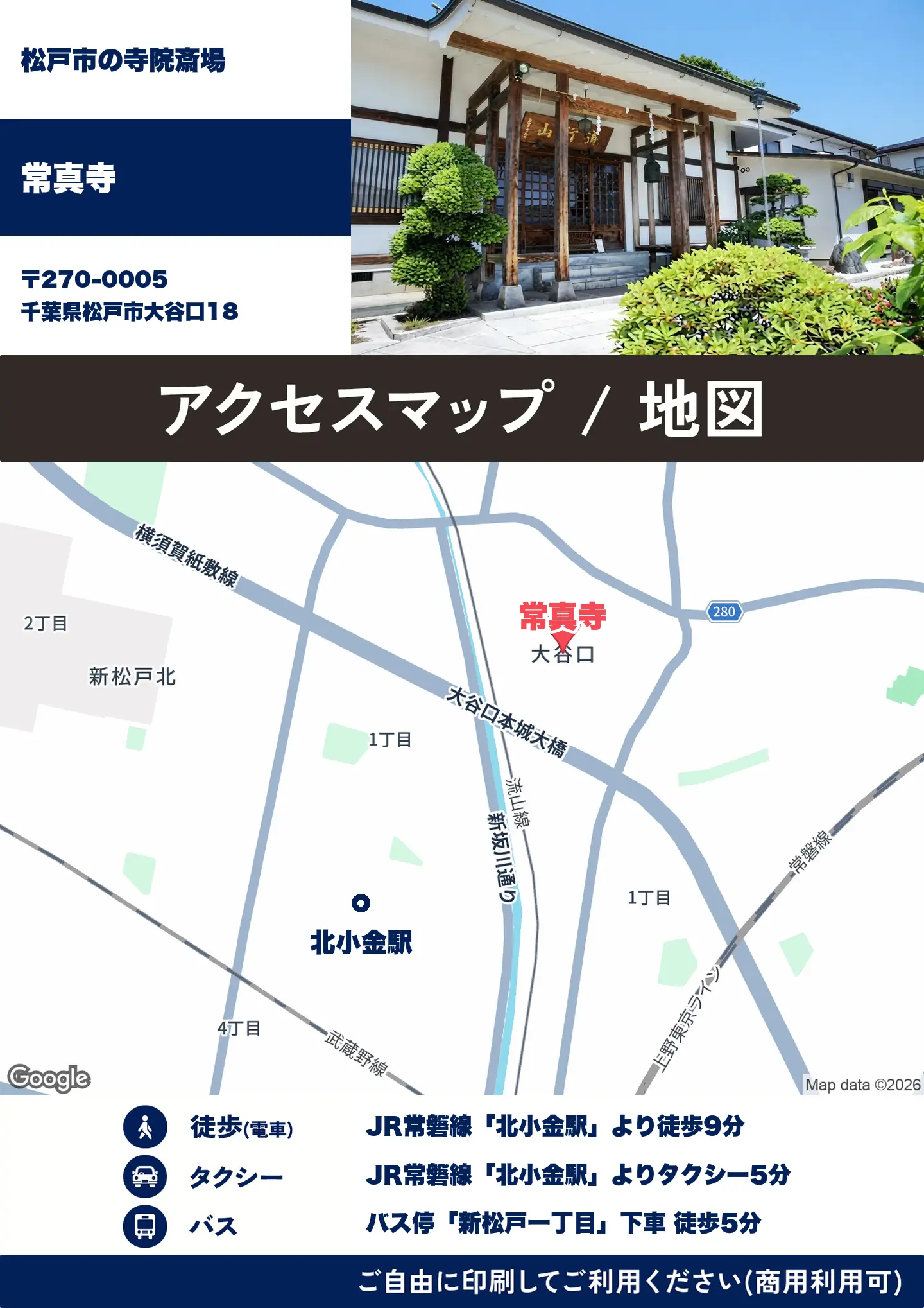 常真寺の地図・アクセスマップ(商用利用可能)