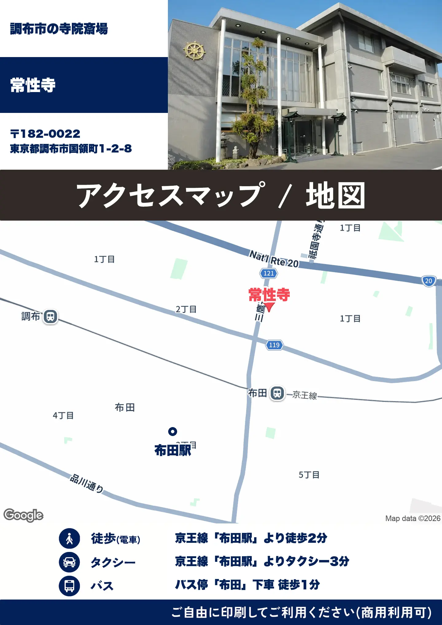 常性寺の地図・アクセスマップ(商用利用可能)