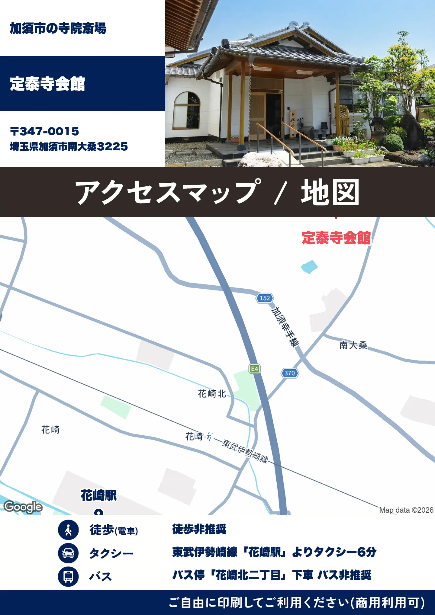 定泰寺会館の地図・アクセスマップ(商用利用可能)