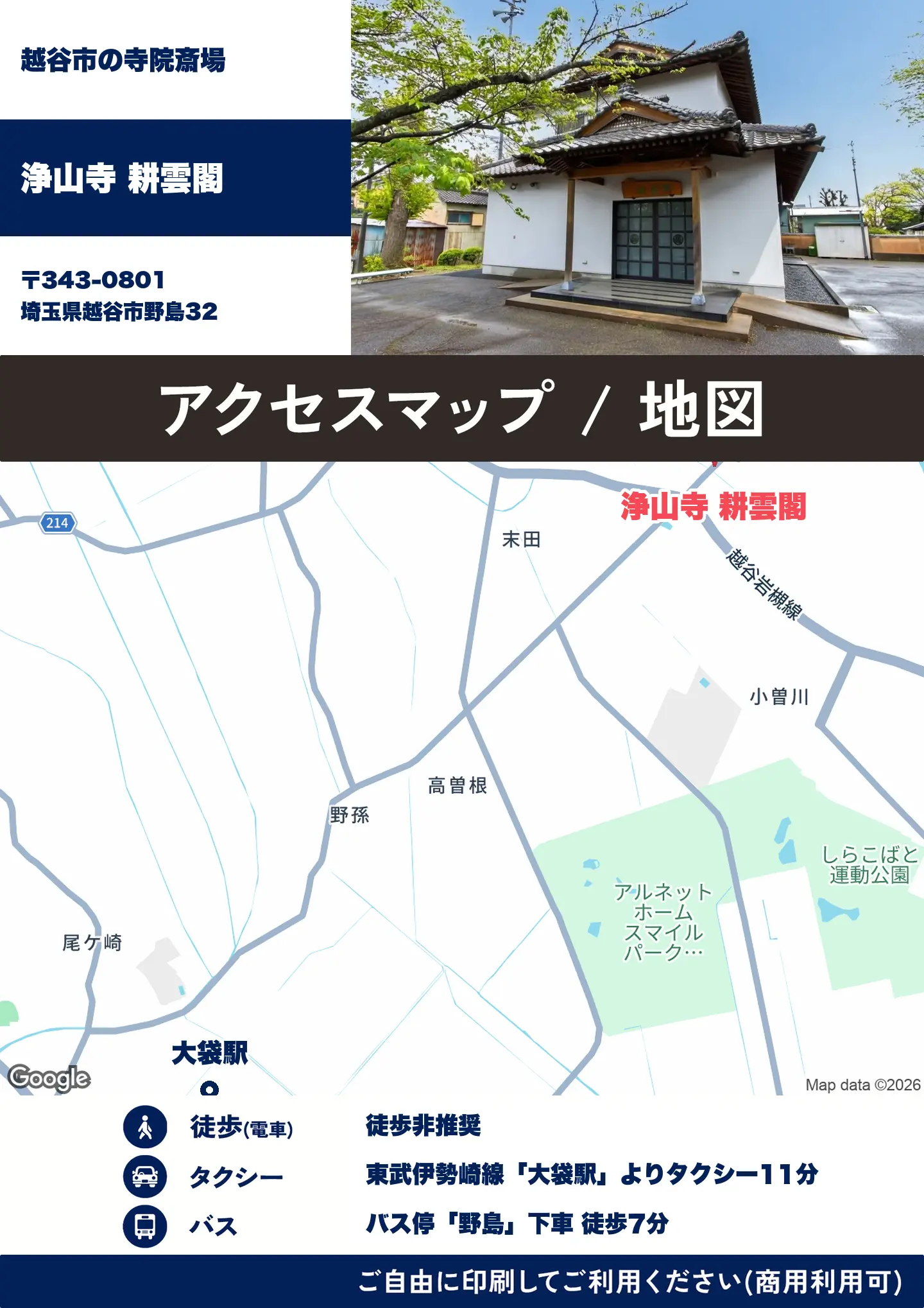 浄山寺 耕雲閣の地図・アクセスマップ(商用利用可能)