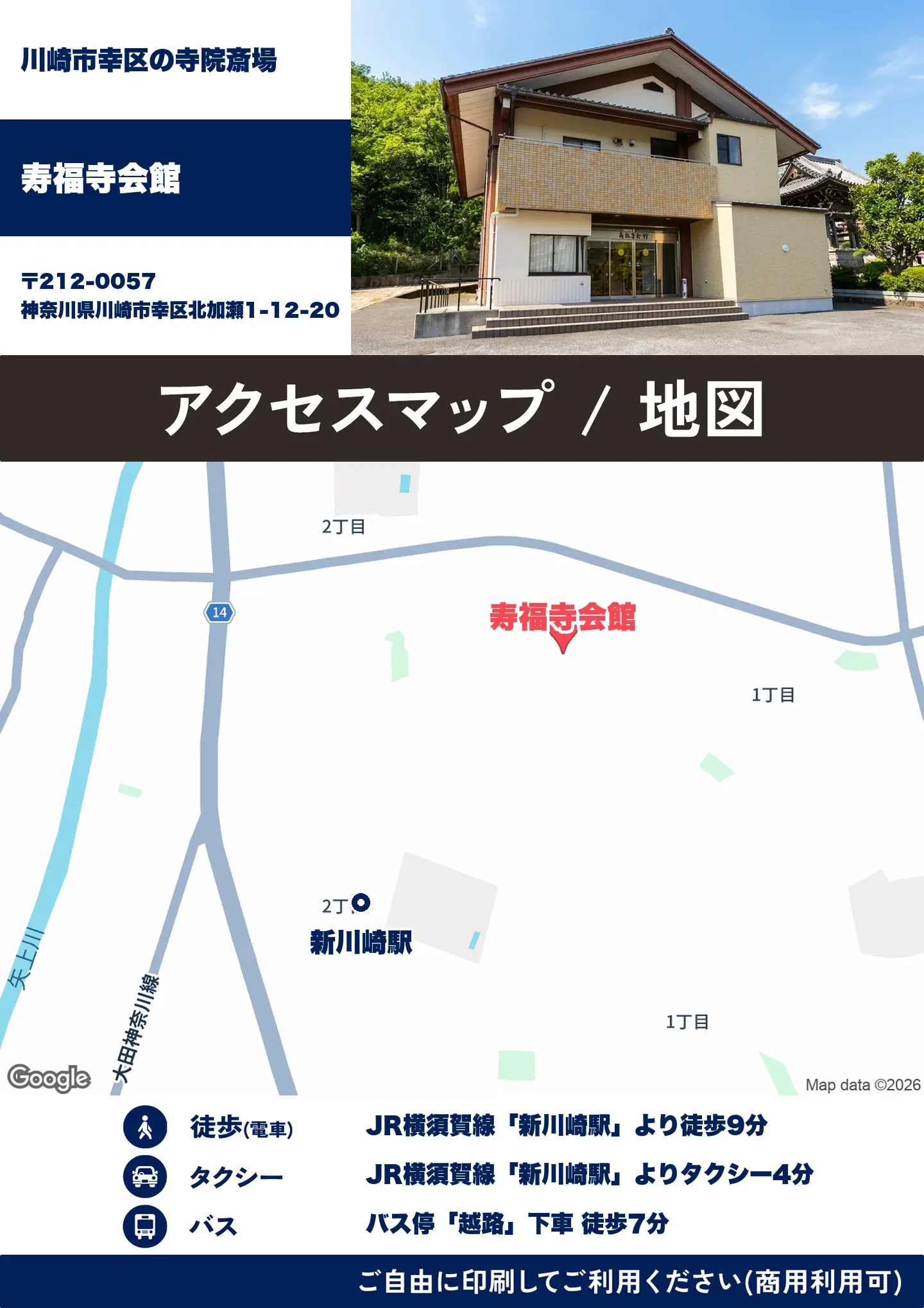 寿福寺会館の地図・アクセスマップ(商用利用可能)