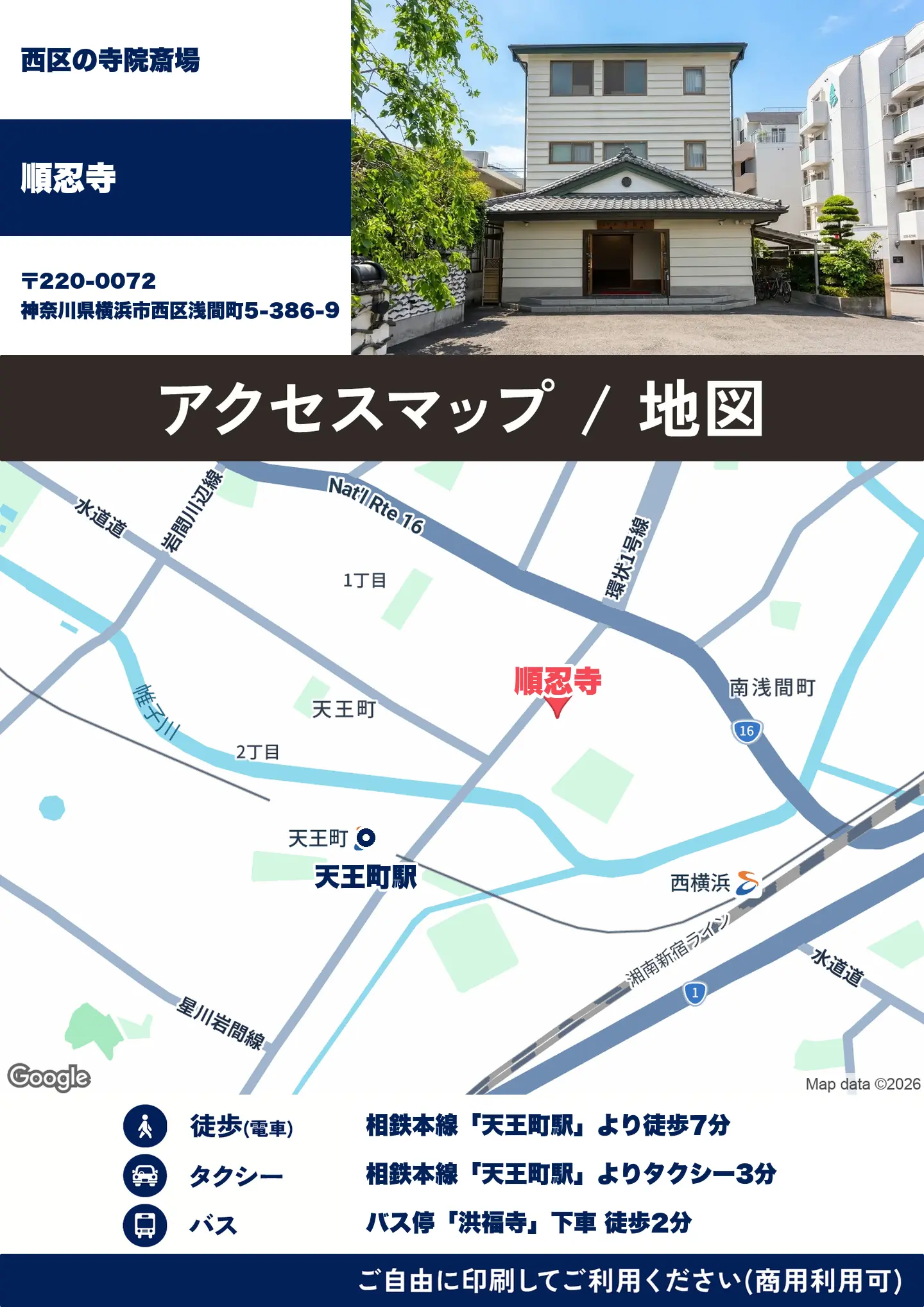 順忍寺の地図・アクセスマップ(商用利用可能)