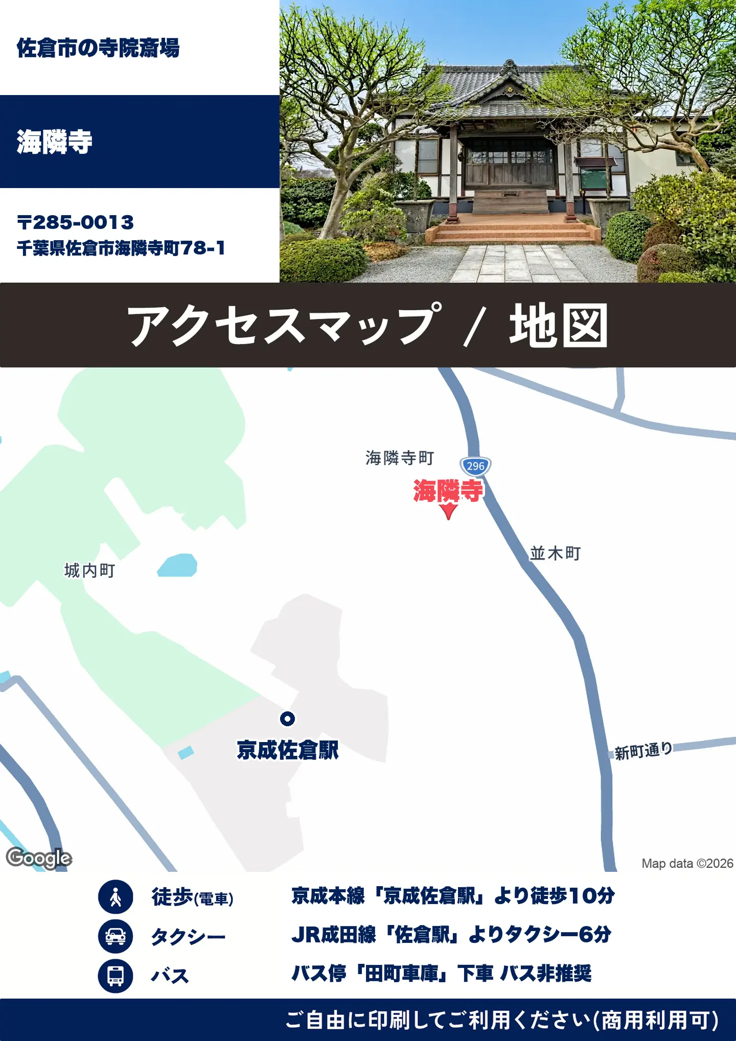 海隣寺の地図・アクセスマップ(商用利用可能)
