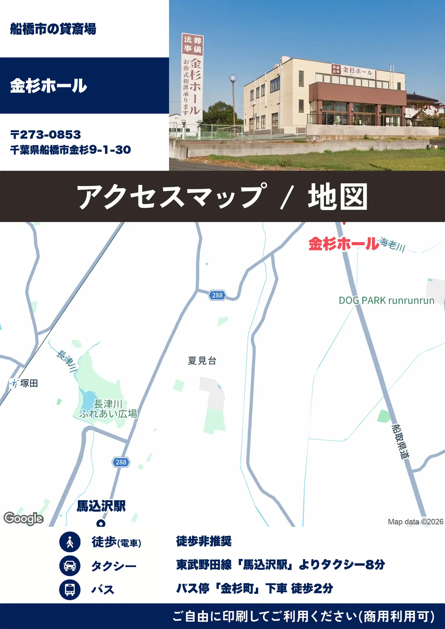 金杉ホールの地図・アクセスマップ(商用利用可能)