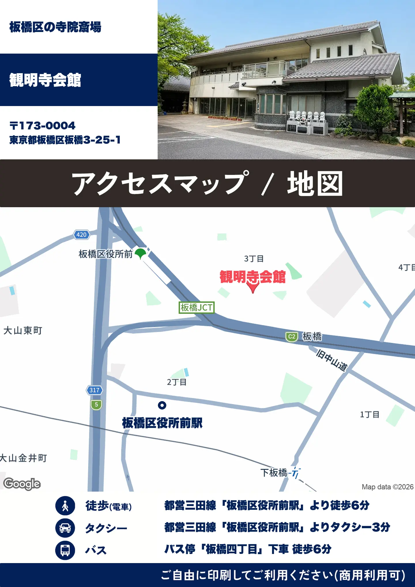 観明寺会館の地図・アクセスマップ(商用利用可能)