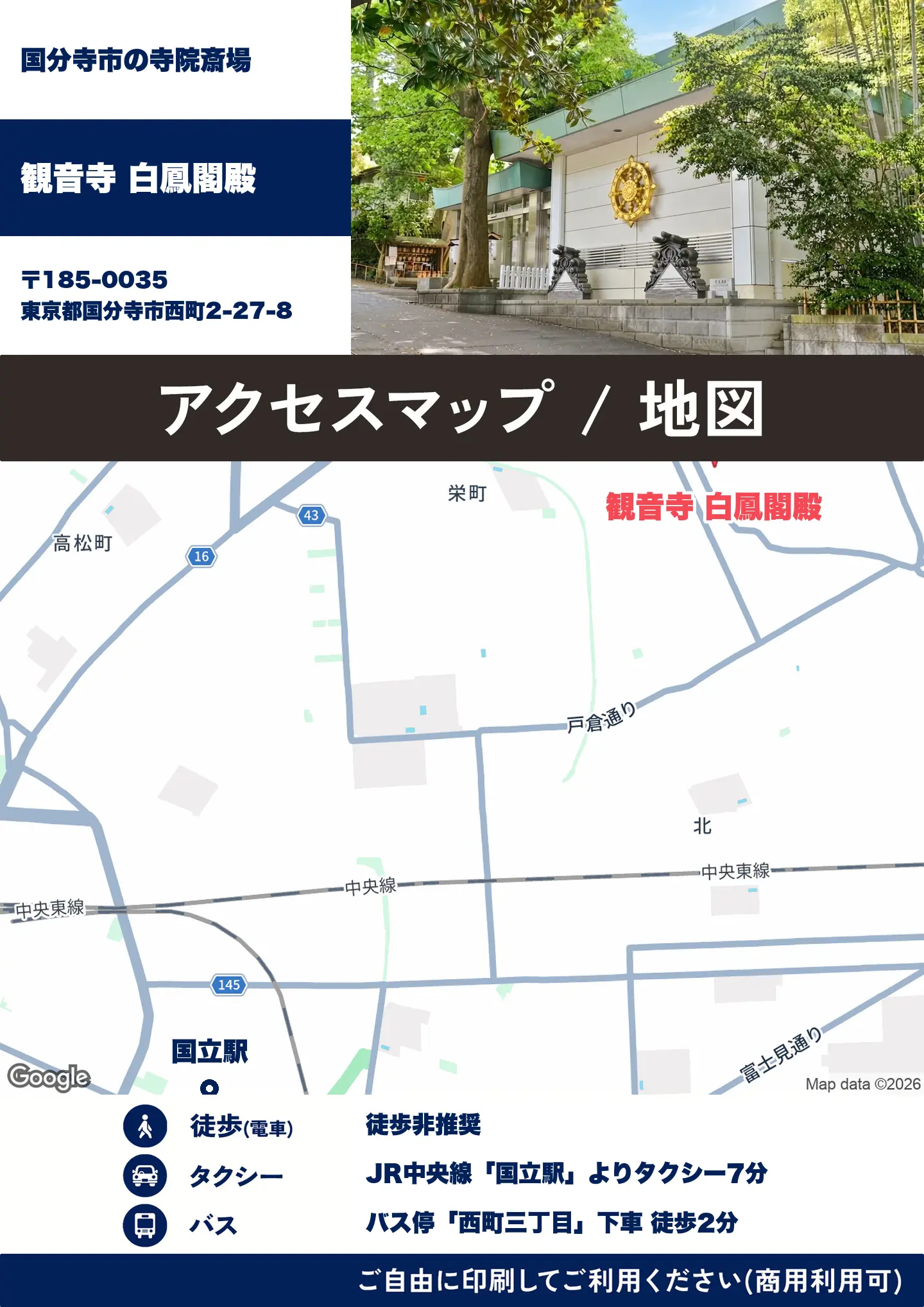 観音寺 白鳳閣殿の地図・アクセスマップ(商用利用可能)