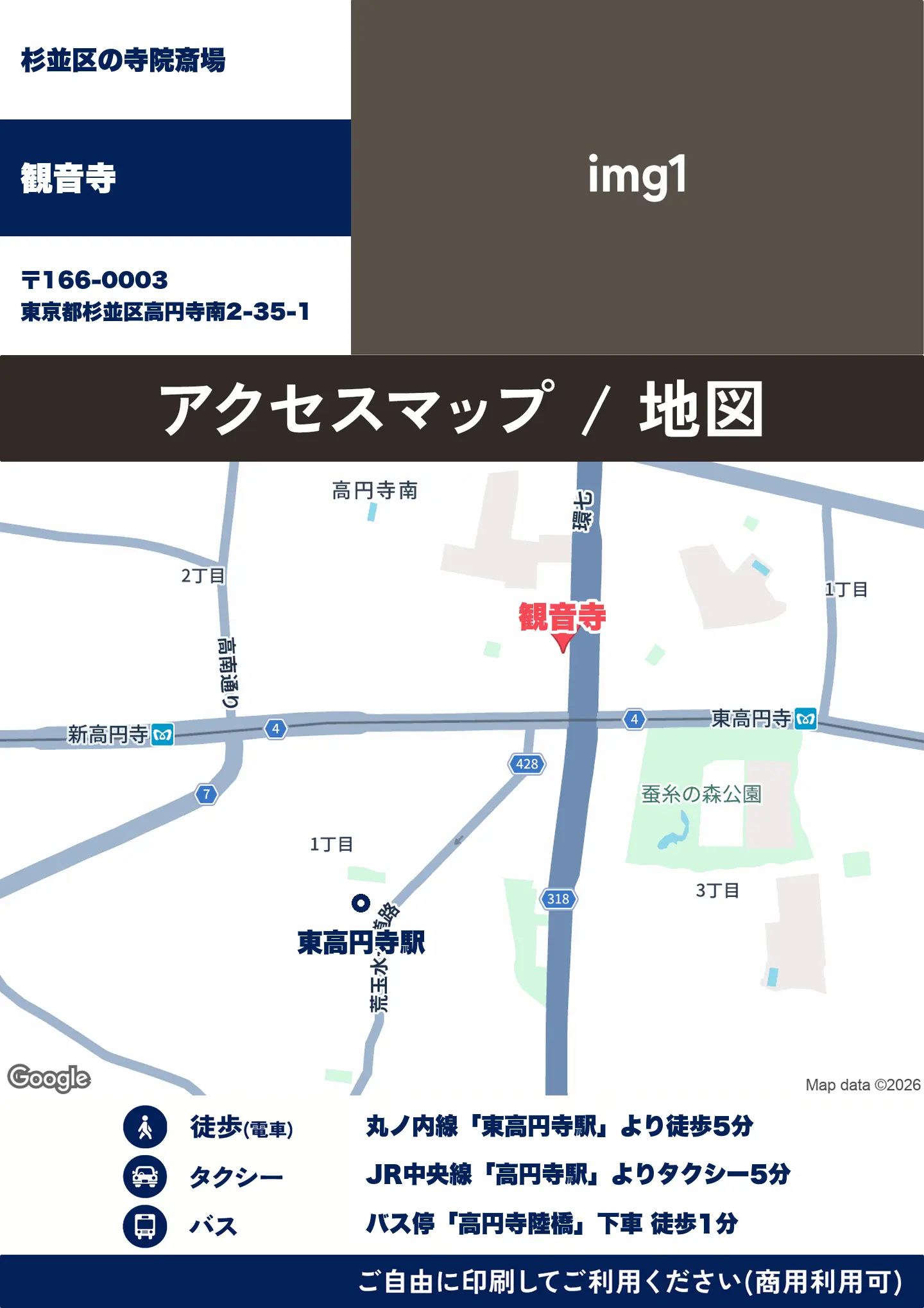 観音寺の地図・アクセスマップ(商用利用可能)
