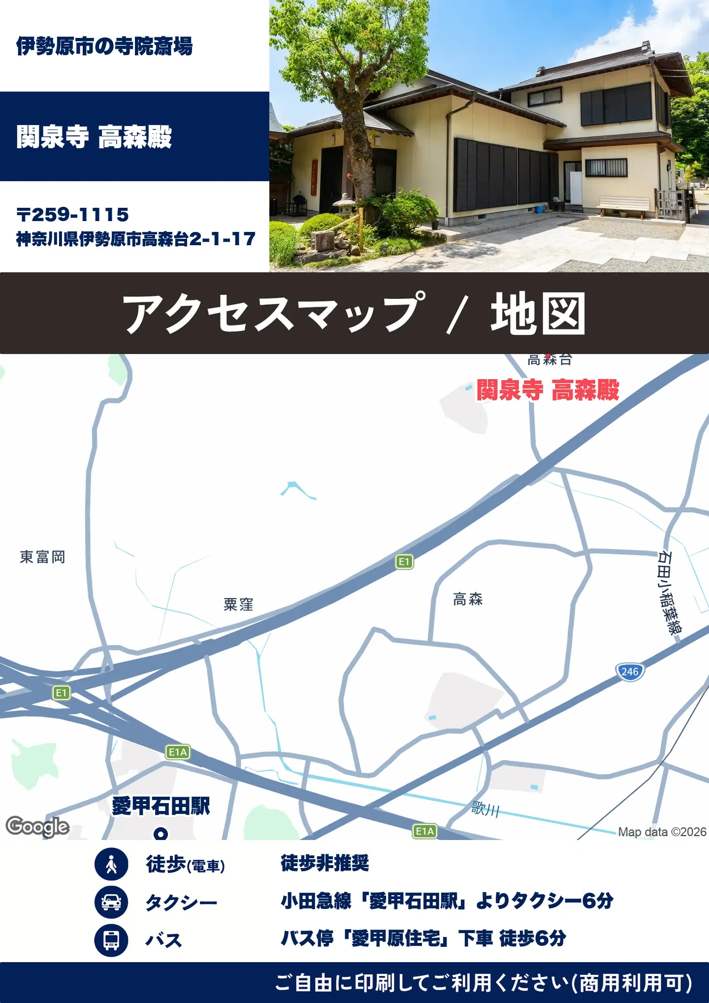 関泉寺 高森殿の地図・アクセスマップ(商用利用可能)