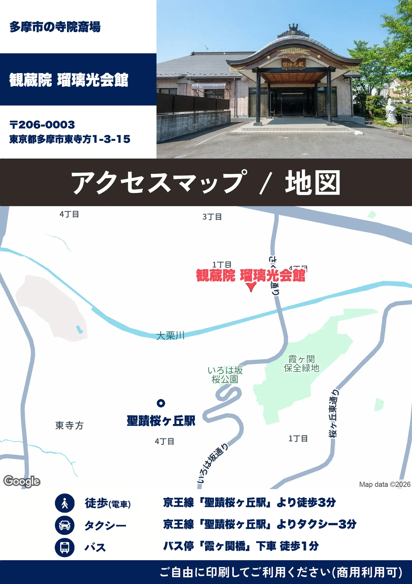 観蔵院 瑠璃光会館の地図・アクセスマップ(商用利用可能)