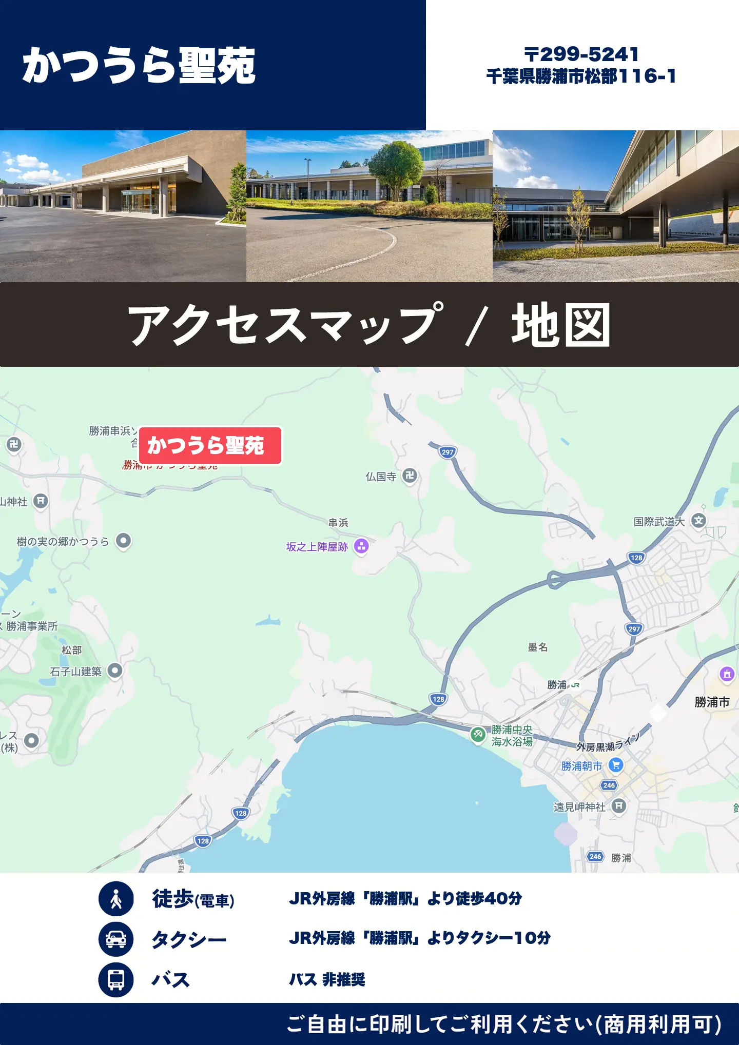 かつうら聖苑の地図・アクセスマップ(商用利用可能)