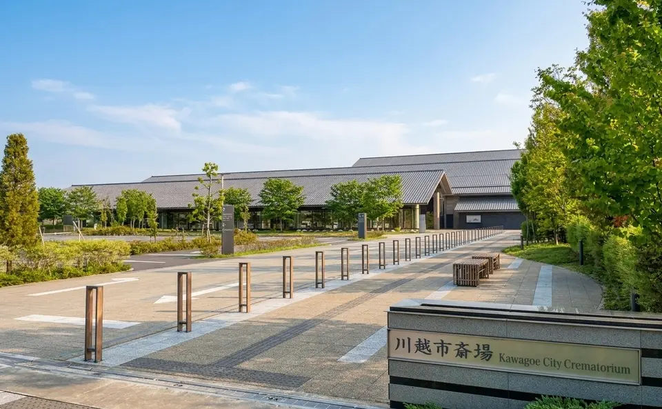 川越市斎場の外観