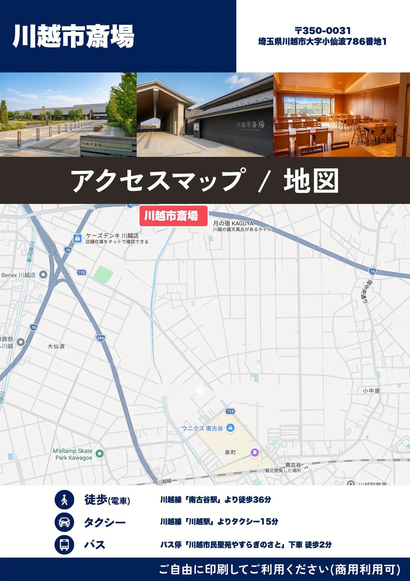 川越市斎場の地図・アクセスマップ(商用利用可能)