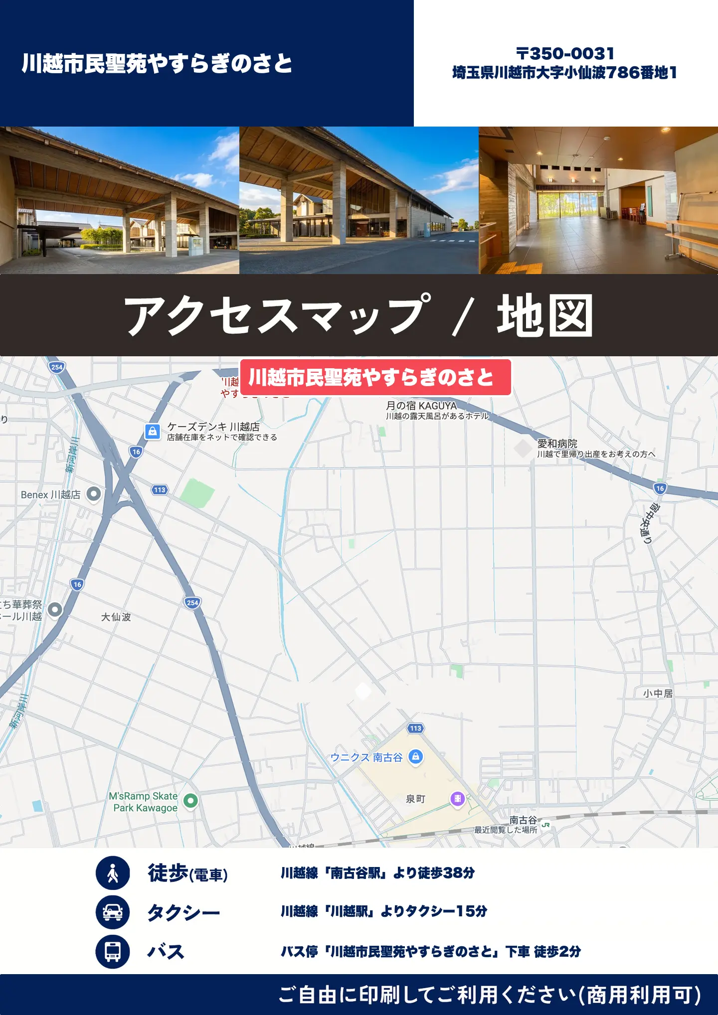 川越市民聖苑やすらぎのさとの地図・アクセスマップ(商用利用可能)