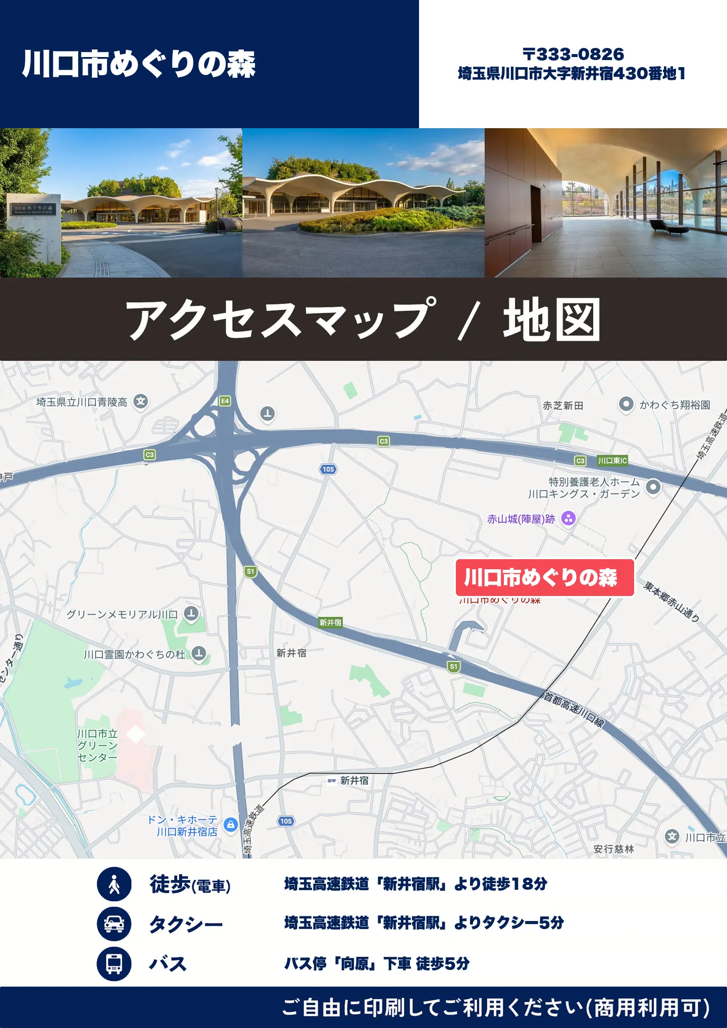 川口市めぐりの森の地図・アクセスマップ(商用利用可能)