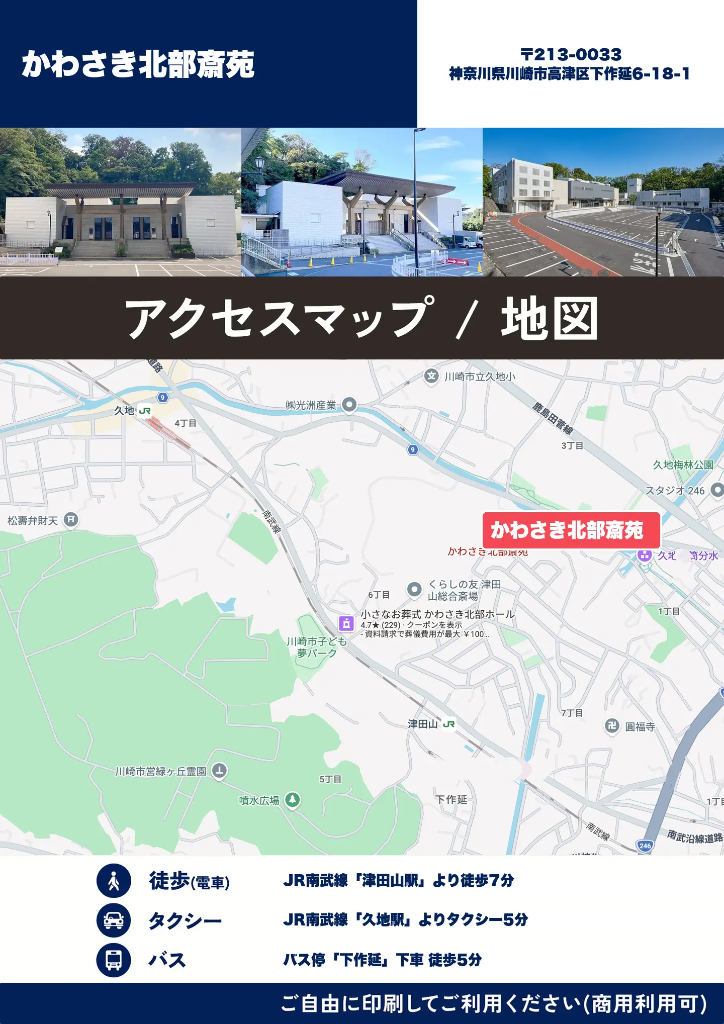 かわさき北部斎苑の地図・アクセスマップ(商用利用可能)