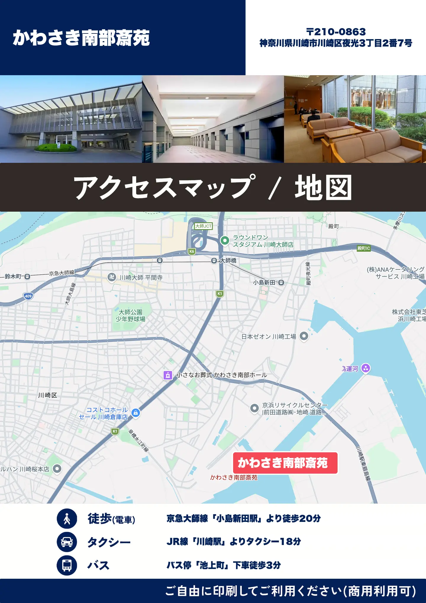 かわさき南部斎苑の地図・アクセスマップ(商用利用可能)