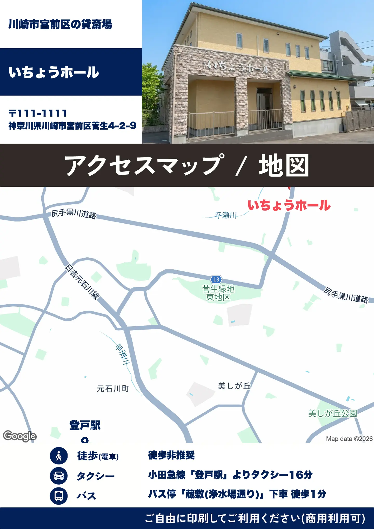いちょうホールの地図・アクセスマップ(商用利用可能)