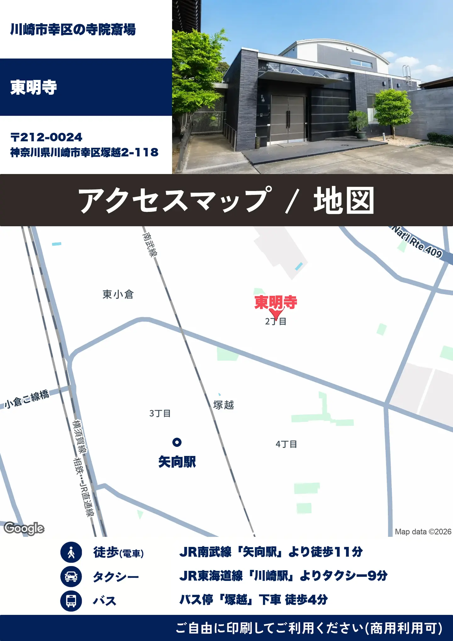東明寺の地図・アクセスマップ(商用利用可能)